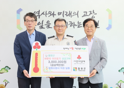 철원소방서, 119사랑나눔회 불우이웃돕기 성금 전달