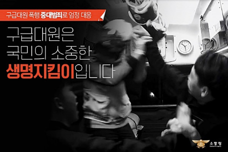 올바른 구급차 이용문화 확산 캠페인 추진