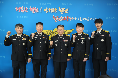 철원소방서 서내 인사발령