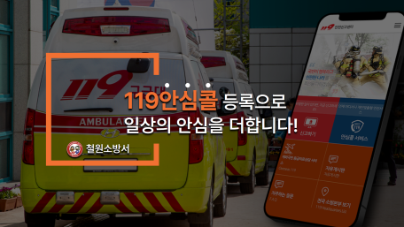 철원소방서, 119안심콜부터 낙상예방까지, 노인안전교육 실시