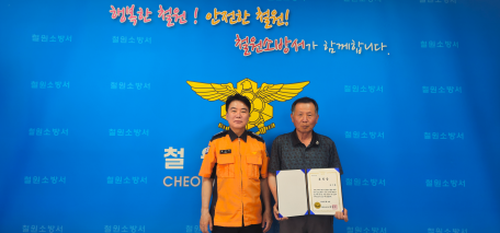 철원소방서, 화재 초기진압 유공자 표창 수여
