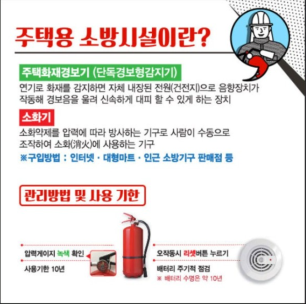 주택용소방시설 설치는 의무 입니다!