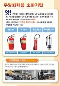 주방화재용 소화기