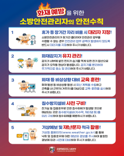 소방안전관리자의 안전수칙