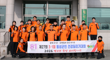 [횡성소방서, 강원일보 3.1절 건강달리기 다짐 ' 파이팅']