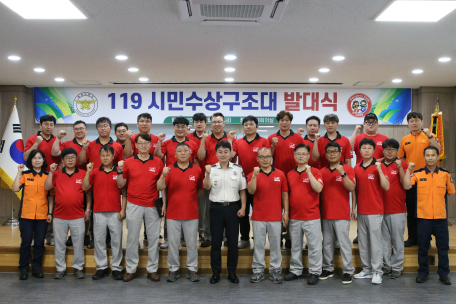 [119시민수상구조대 발대식]