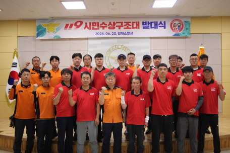 인제소방서, 119시민수상구조대 발대식