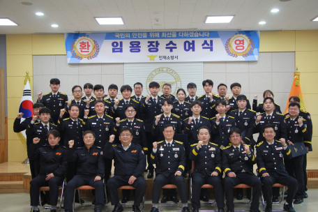 인제소방서, 승진·전입 소방공무원 임용장 수여식