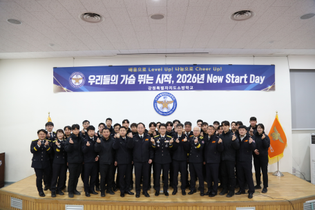 2026년 NEW START DAY