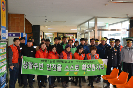  2월 안전점검의날 '겨울철 화재예방 캠페인'실시