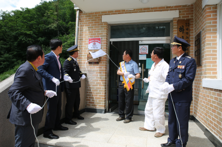 하사미 마을 "화재없는 안전마을" 지정 행사