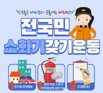 태백소방서, '119를 비치합시다!' 홍보