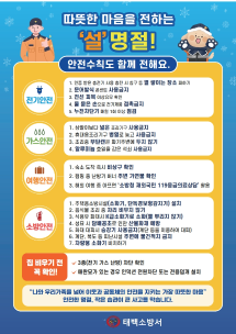 '26년도 설 명절 화재안전 행동요령