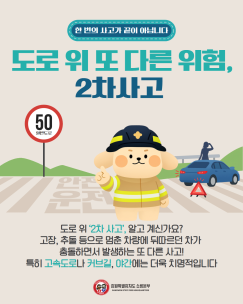 도로 위 2차 사고 주의