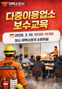 다중이용업소 보수교육