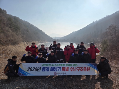 태백소방서, 해빙기 대비 내수면 수난구조 훈련 실시