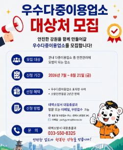 안전한 다중이용업소를 찾습니다!