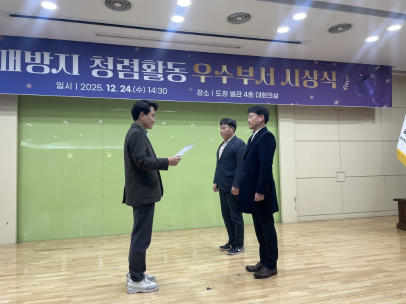 양구소방서, 부패방지 청렴활동 우수부서 ‘우수상’ 수상!