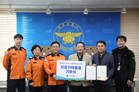 화재취약대상 지정기탁물품 기부식